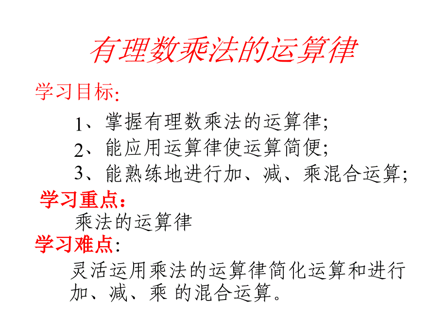 141有理数的乘法(3)_第3页