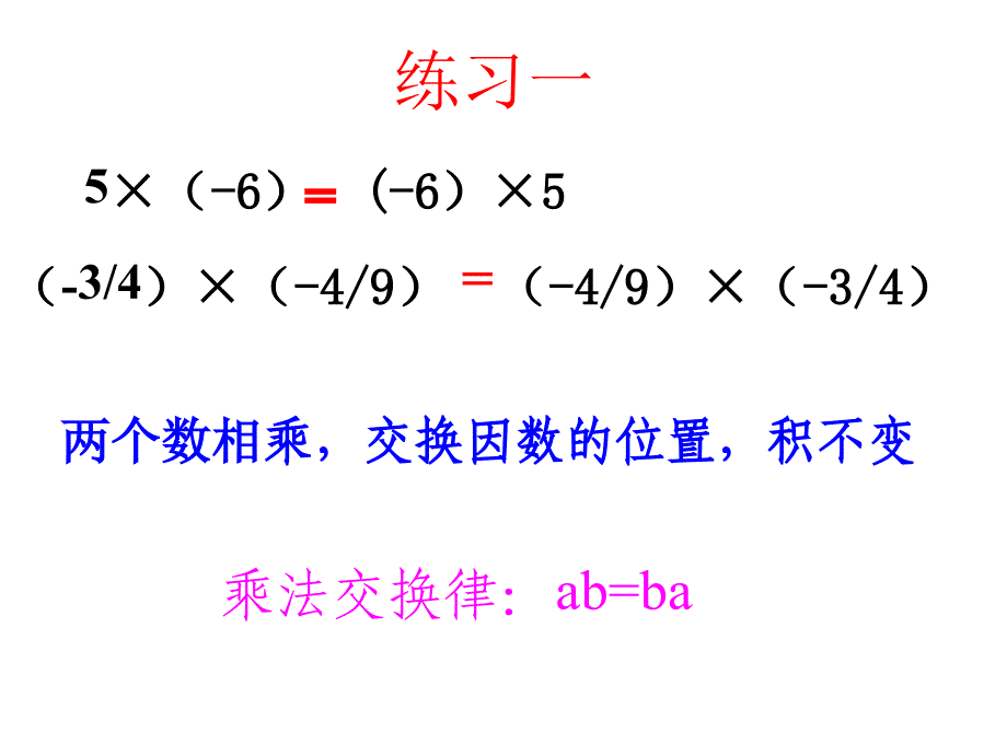 141有理数的乘法(3)_第4页