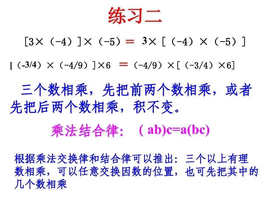 141有理数的乘法(3)_第5页