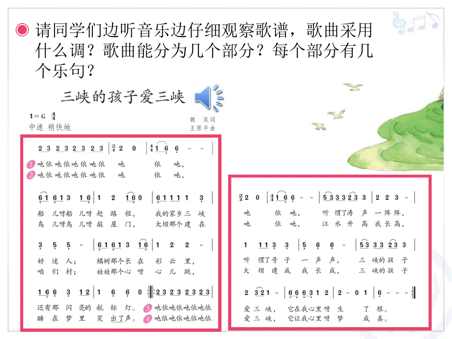 《三峡的孩子爱三峡》教学课件_第4页