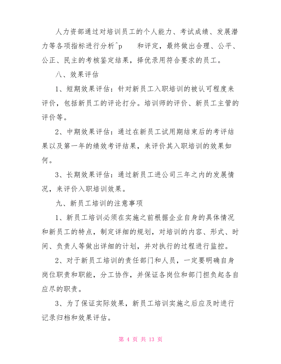 新员工入职培训计划新入职员工培训方案_第4页