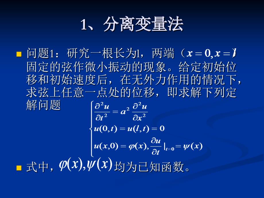 数学物理方程下_第4页