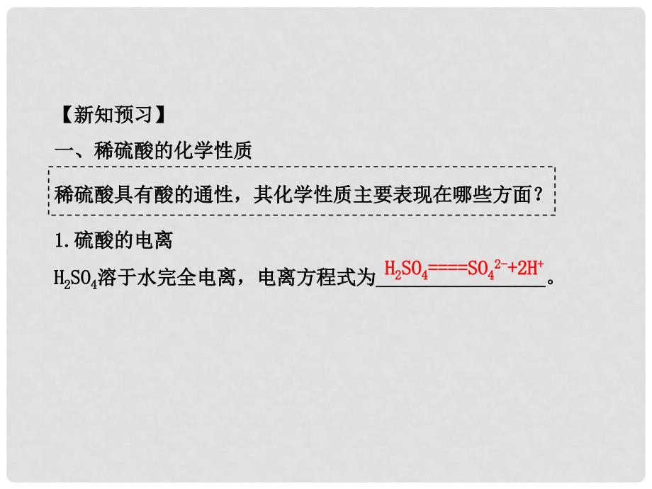 黑龙江省海林市高中化学 第四章 非金属及其化合物 第四节 氨 硝酸 硫酸（第2课时）硫酸的氧化性课件 新人教版必修1_第3页