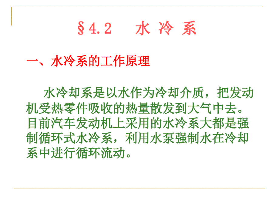 汽车冷却系统ppt(1)电子教案_第3页