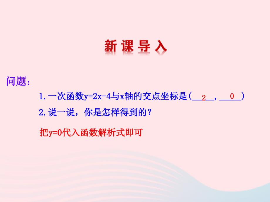 九年级数学下册第二十六章反比例函数.2用函数观点看一元二次方程课件新新人教4_第4页