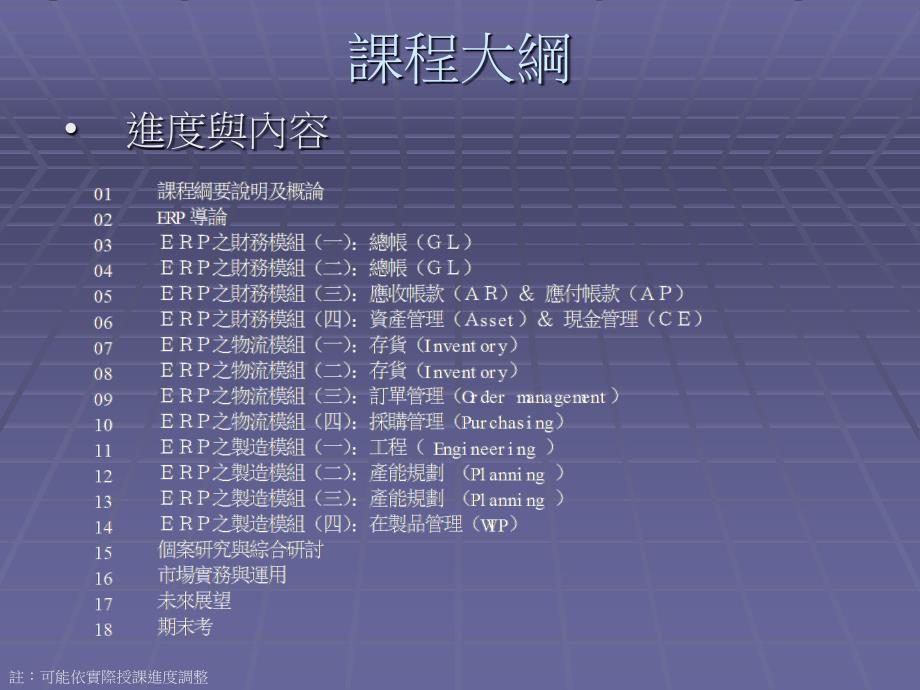 企业资源规划EnterpriseRsourcePlanningERP_第4页