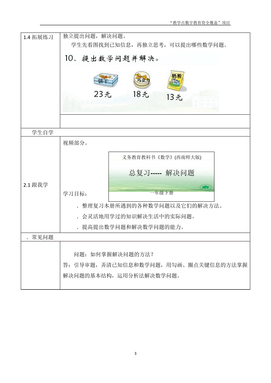 小学语文人教课标版二年级上册第一组第1课_第3页