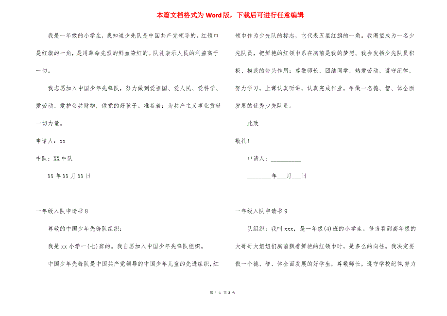 一年级入队申请书15篇_第4页