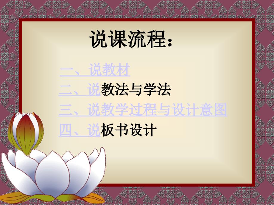 《自己的花是让别人看的》说.ppt_第2页