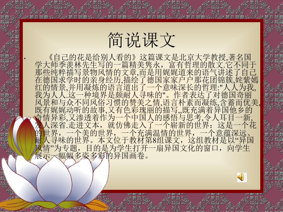 《自己的花是让别人看的》说.ppt_第3页