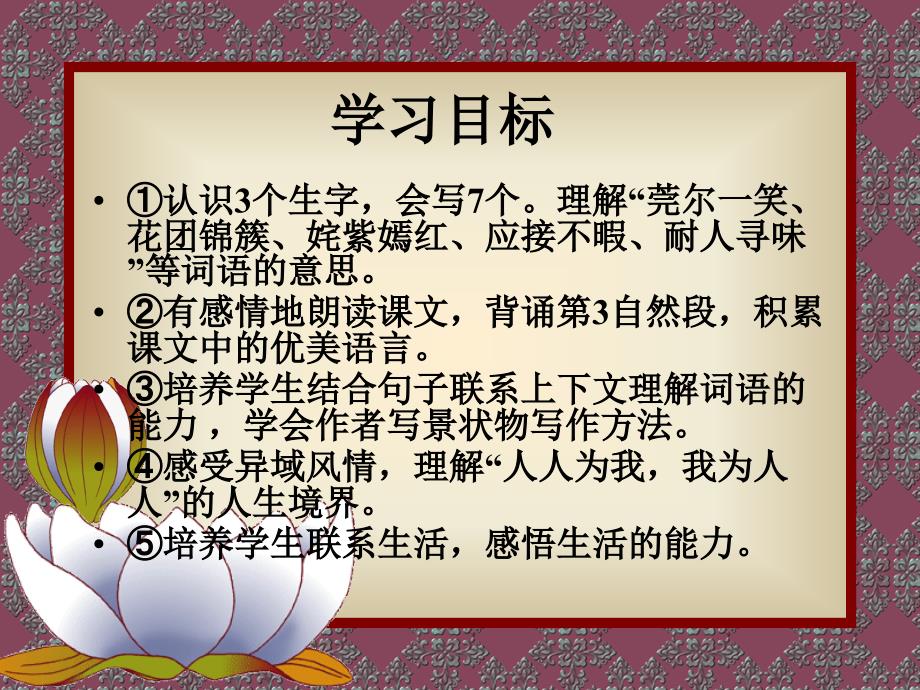 《自己的花是让别人看的》说.ppt_第4页