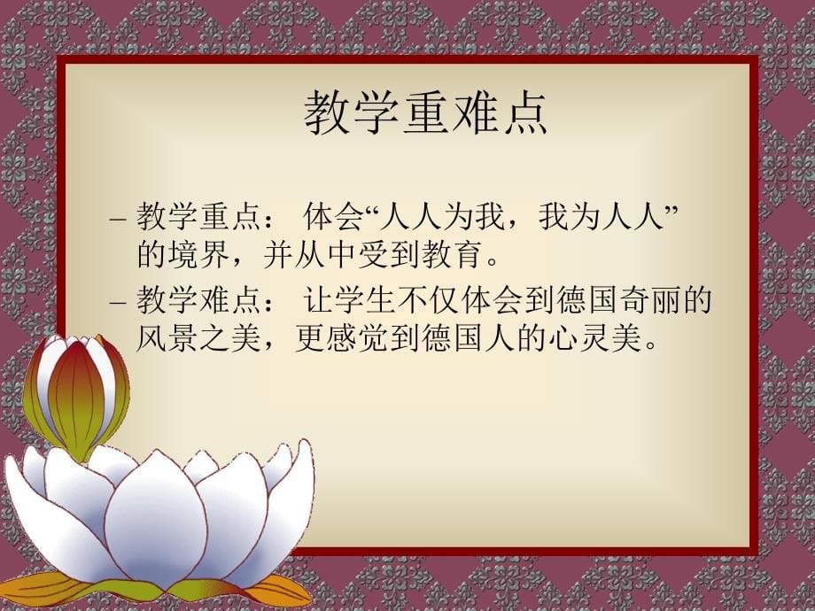 《自己的花是让别人看的》说.ppt_第5页