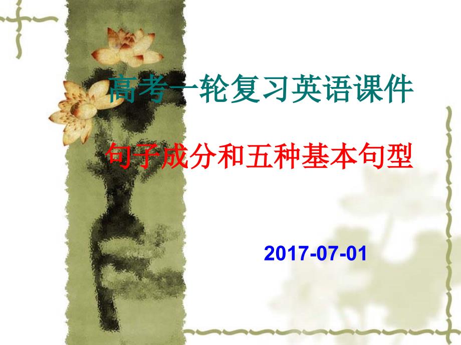 高中英语句子成分分析36611_第1页