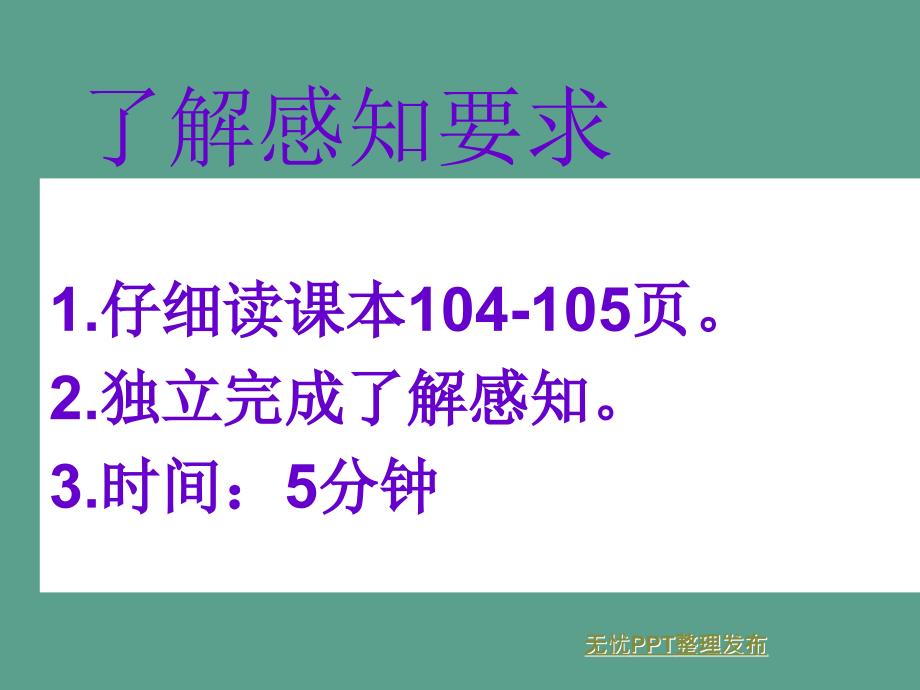 八年级生物冀少版下册第七单元第二章第三节生物圈12张ppt课件_第3页