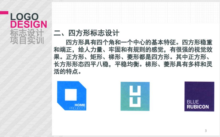 标志设计的表现形式及技巧第二节标志设计的抽象表现ppt课件_第3页