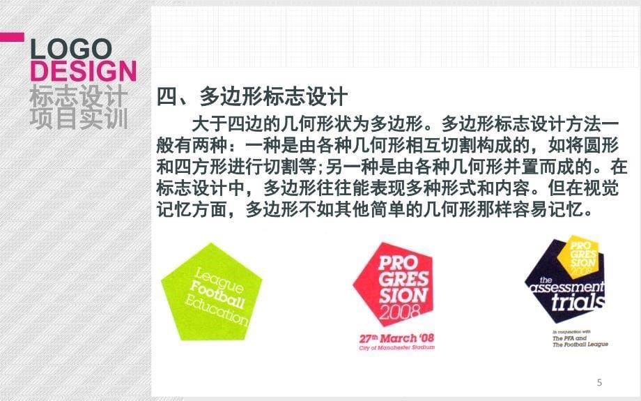 标志设计的表现形式及技巧第二节标志设计的抽象表现ppt课件_第5页