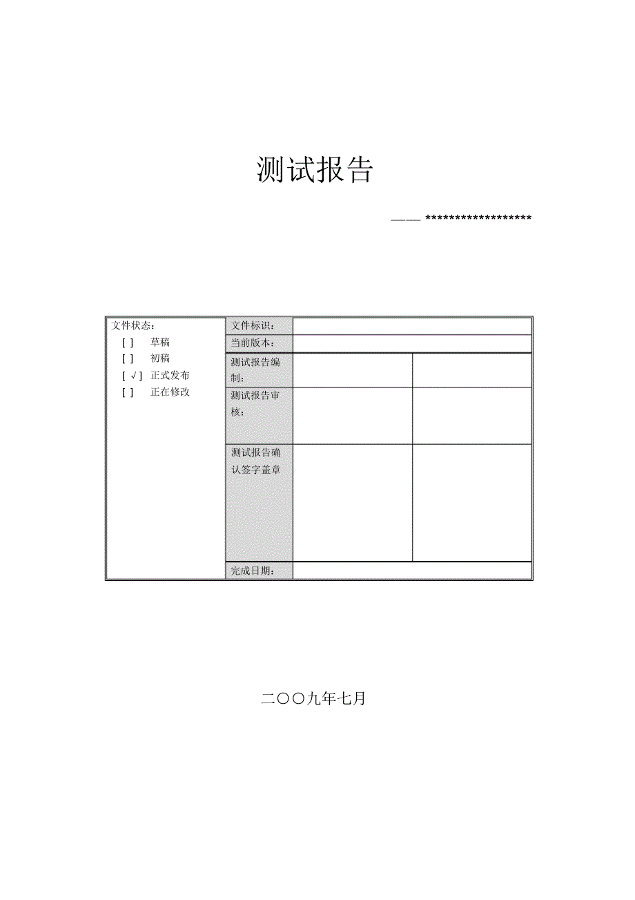 软件测试报告实_第1页