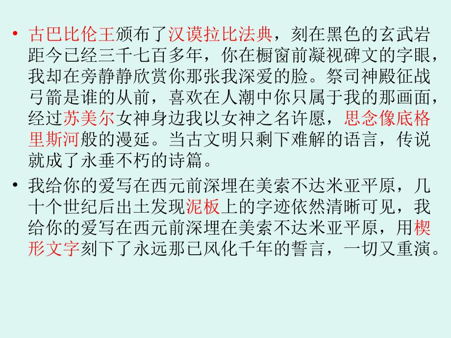 人教版历史与社会 八年级上册第一单元第一课古代西亚国家2(共22张PPT)_第2页