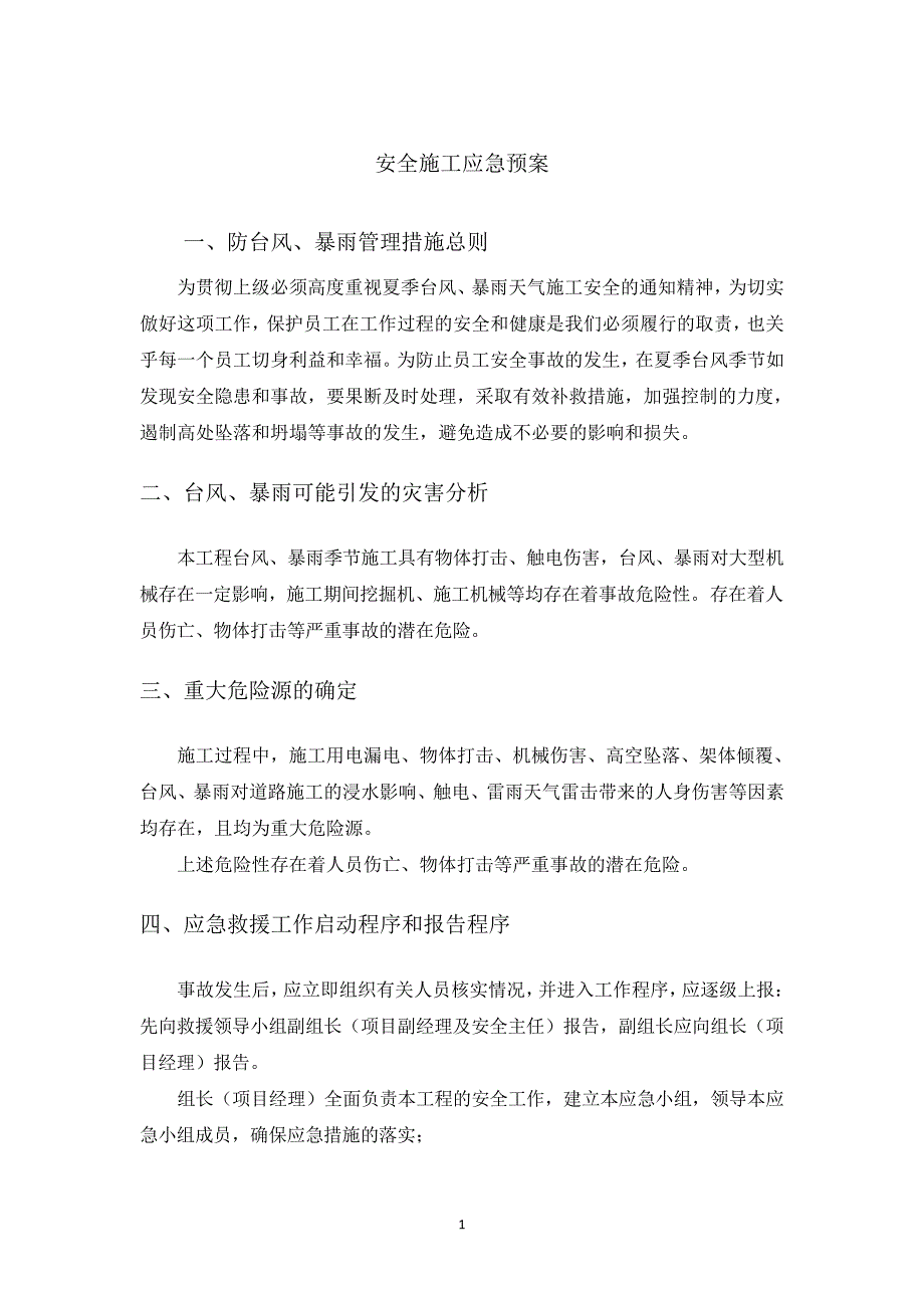 安全施工应急预案_第1页