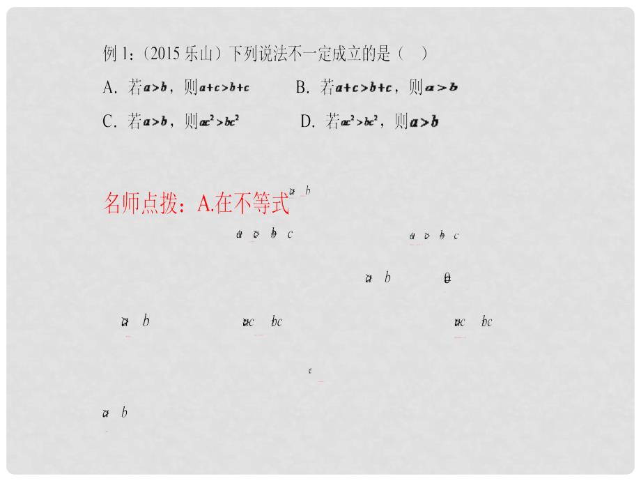 中考数学总复习 第二章 方程（组）与不等式（组）第7讲 一元一次不等式（组）的解法及应用课件_第2页