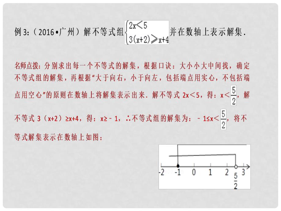 中考数学总复习 第二章 方程（组）与不等式（组）第7讲 一元一次不等式（组）的解法及应用课件_第4页