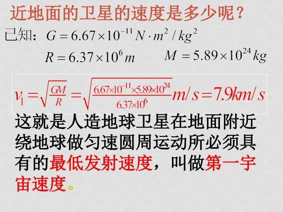 高中物理宇宙航行课件苏教版必修2_第5页