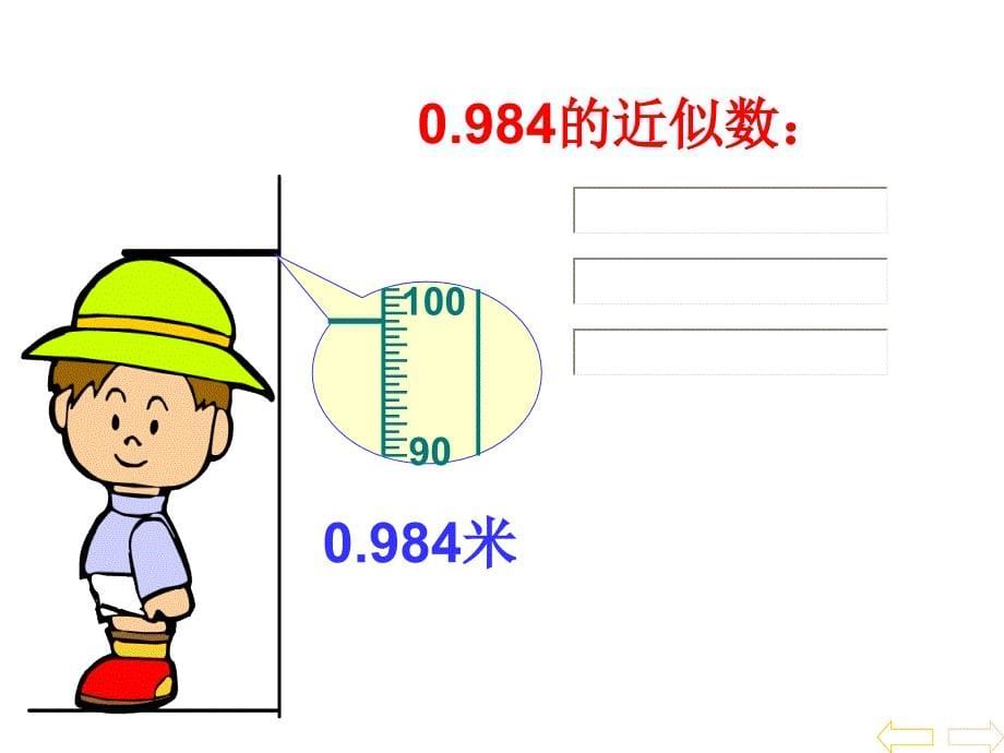 《求小数的近似数》的方法课件_第5页