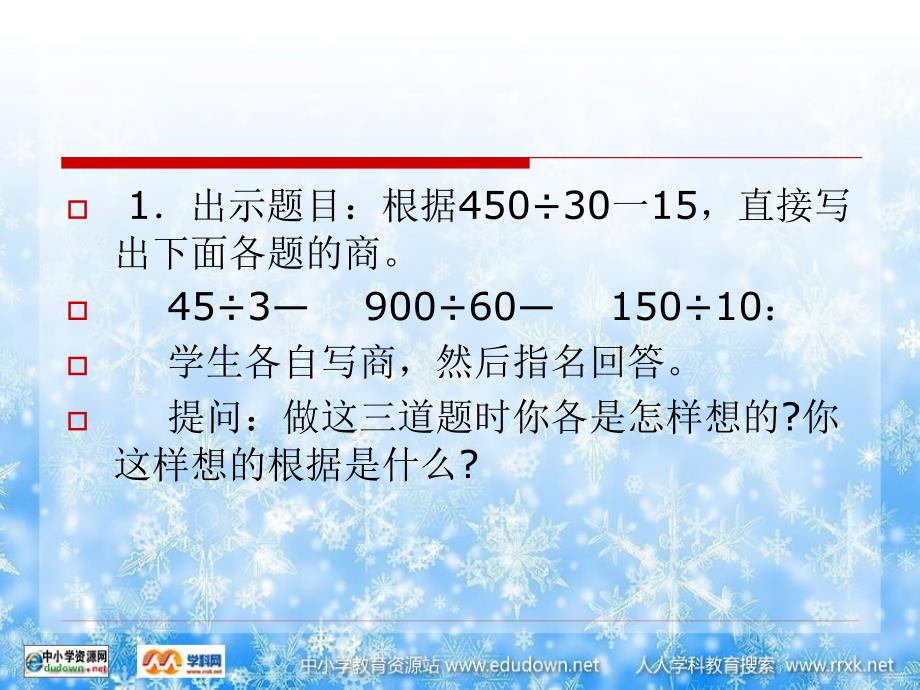 苏教版数学四下利用商不变的规律进行除法的简便计算PPT课件_第3页