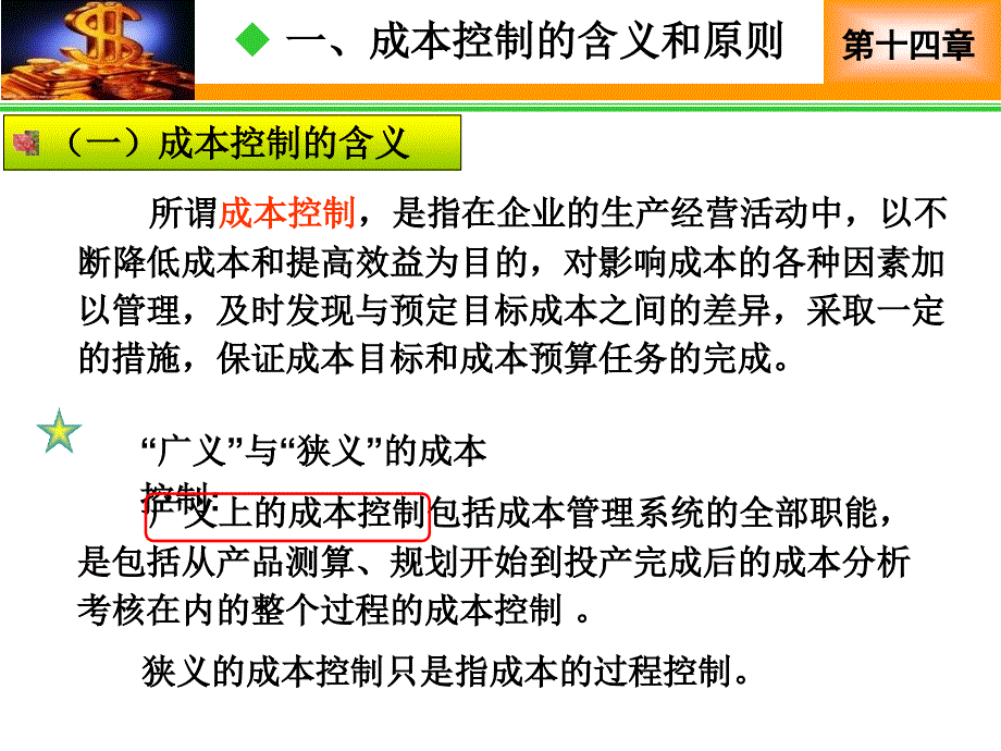 成本控制与标准成本制度_第2页