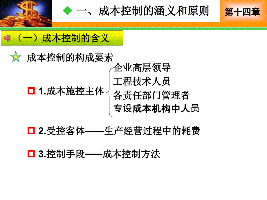 成本控制与标准成本制度_第3页