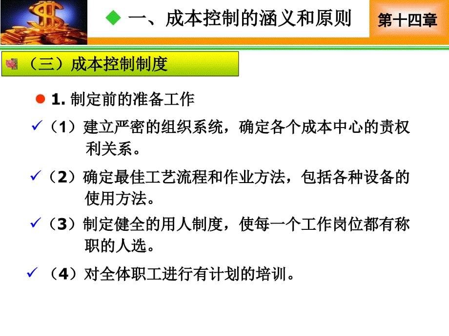 成本控制与标准成本制度_第5页