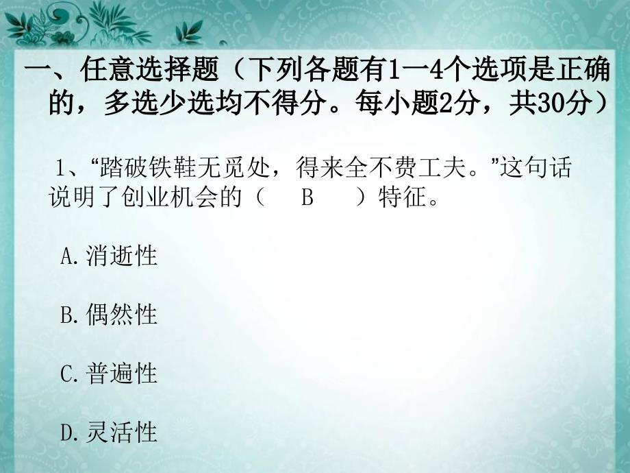 中央广播电视大学学第一学期开放本科期末考试小企业管理_第2页