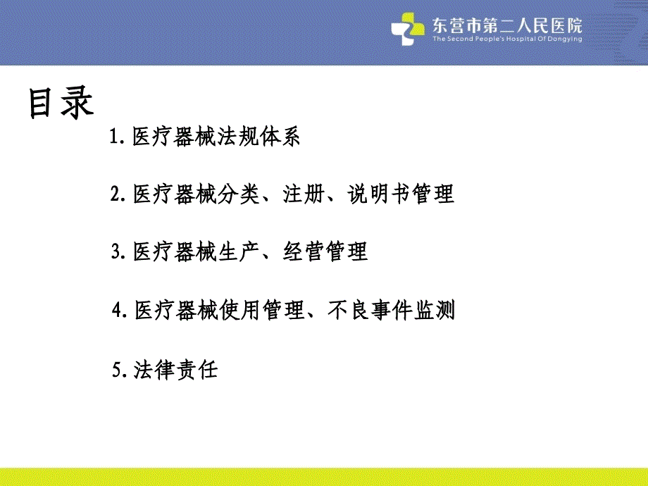 医疗器械法规知识_第2页