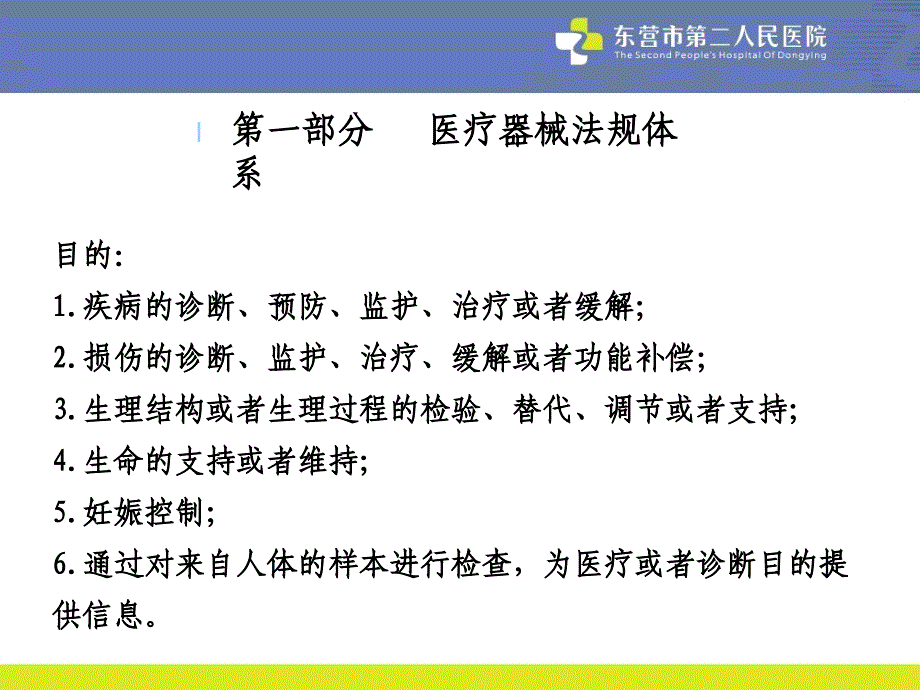 医疗器械法规知识_第3页