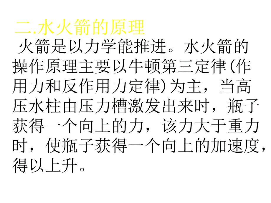 广二外水火箭_第2页