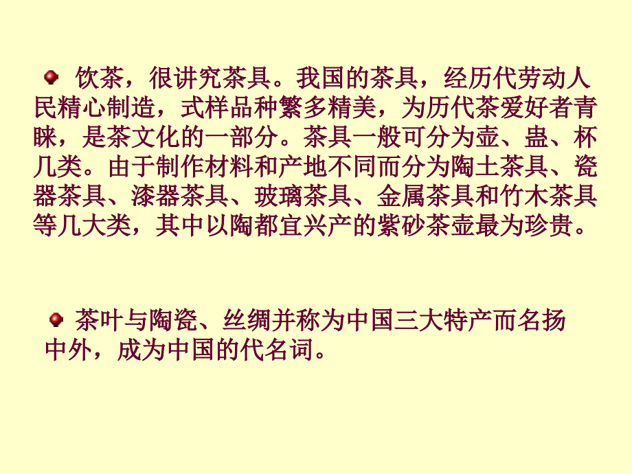 六年级美术壶趣课件_第3页