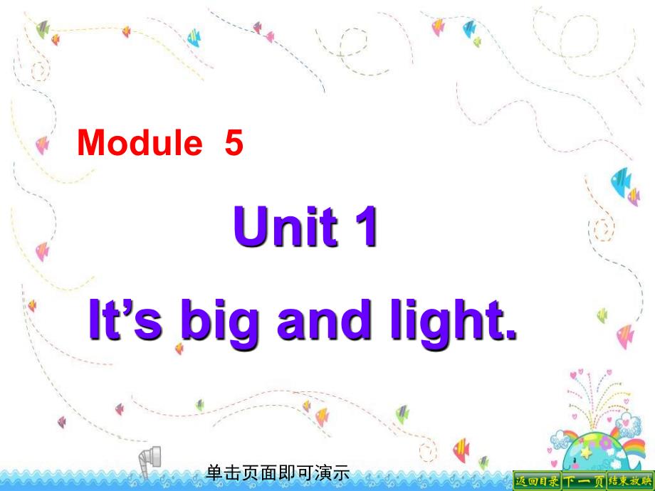 辛店镇实验学校五年级下册Module5Unit1_第1页