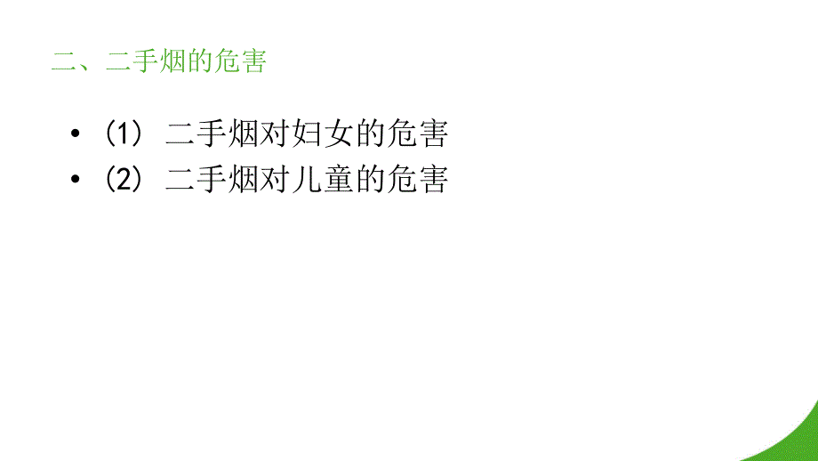 控烟知识培训_第3页