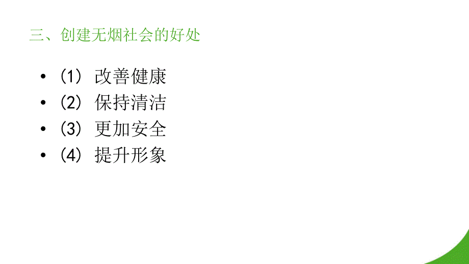 控烟知识培训_第4页