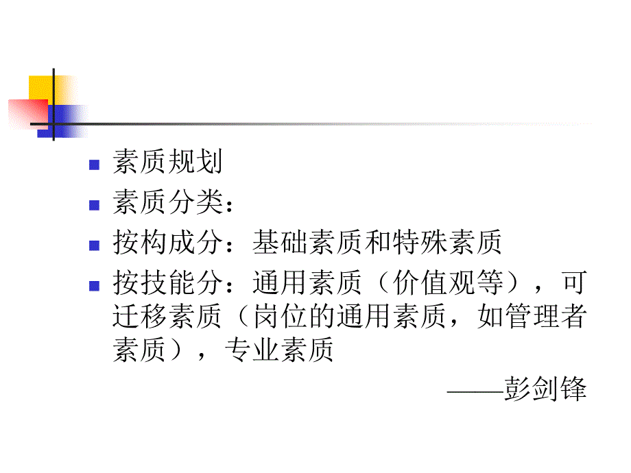 销售人员管理_第3页