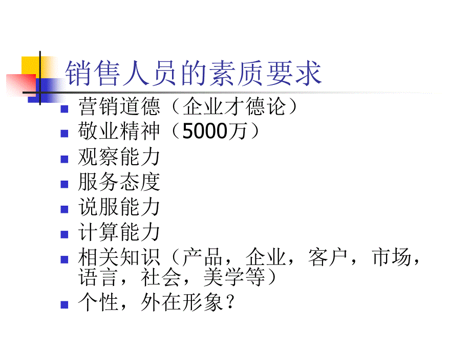 销售人员管理_第4页