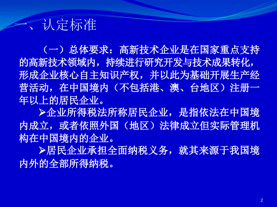 透视影响企业创新能力的若干问题及政策思考_第2页