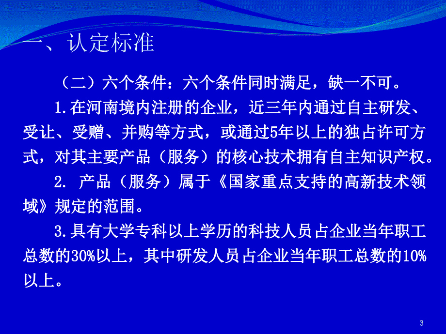 透视影响企业创新能力的若干问题及政策思考_第3页