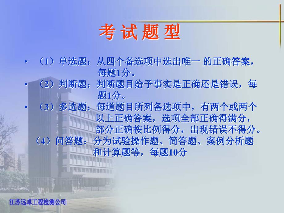 水运工程材料试验检测人员考试_第3页