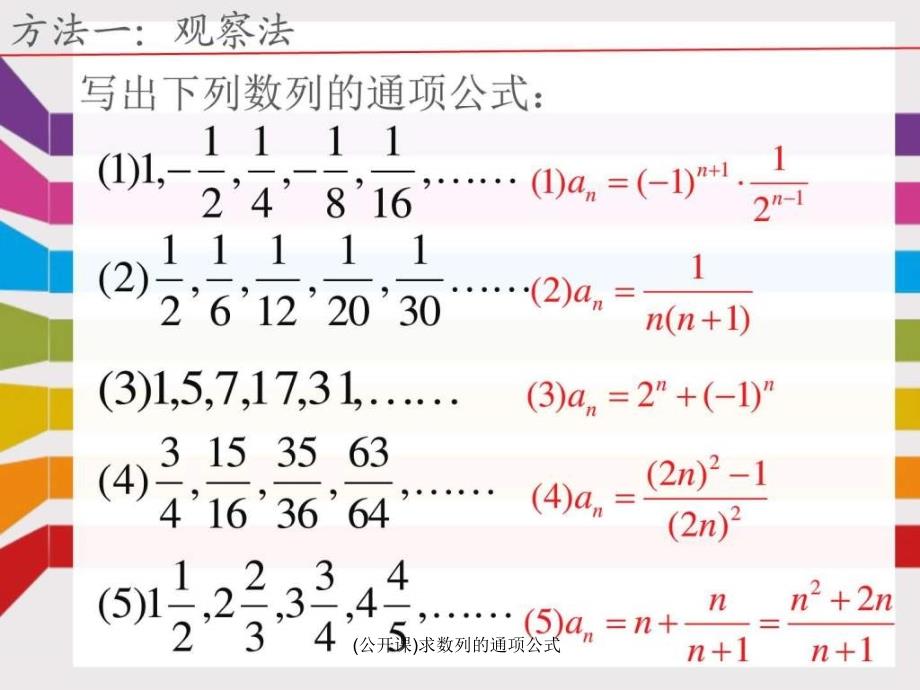 (公开课)求数列的通项公式课件_第4页