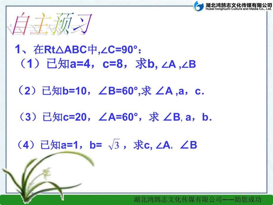 （课件）14解直角三角形_第5页