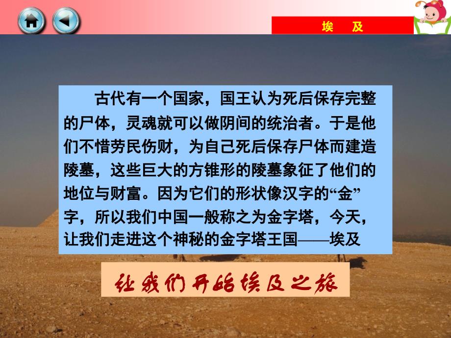 湘教版地理七年级下册第八章第二节埃及精品课件_第2页