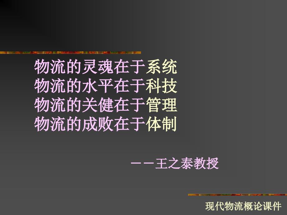 现代物流概论第二章——物流系统及其构成_第2页