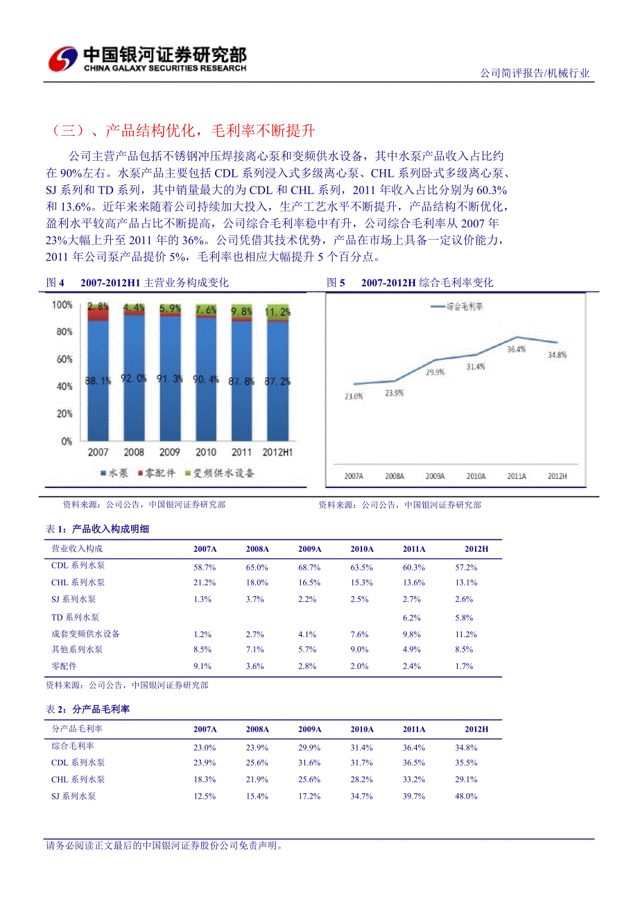 南方泵业(300145)：业绩增长确定估值将回归行业均值1017_第3页