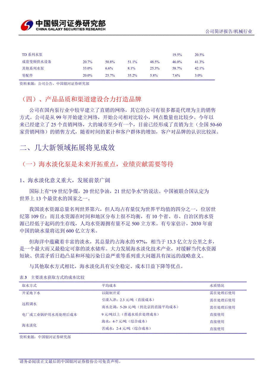 南方泵业(300145)：业绩增长确定估值将回归行业均值1017_第4页